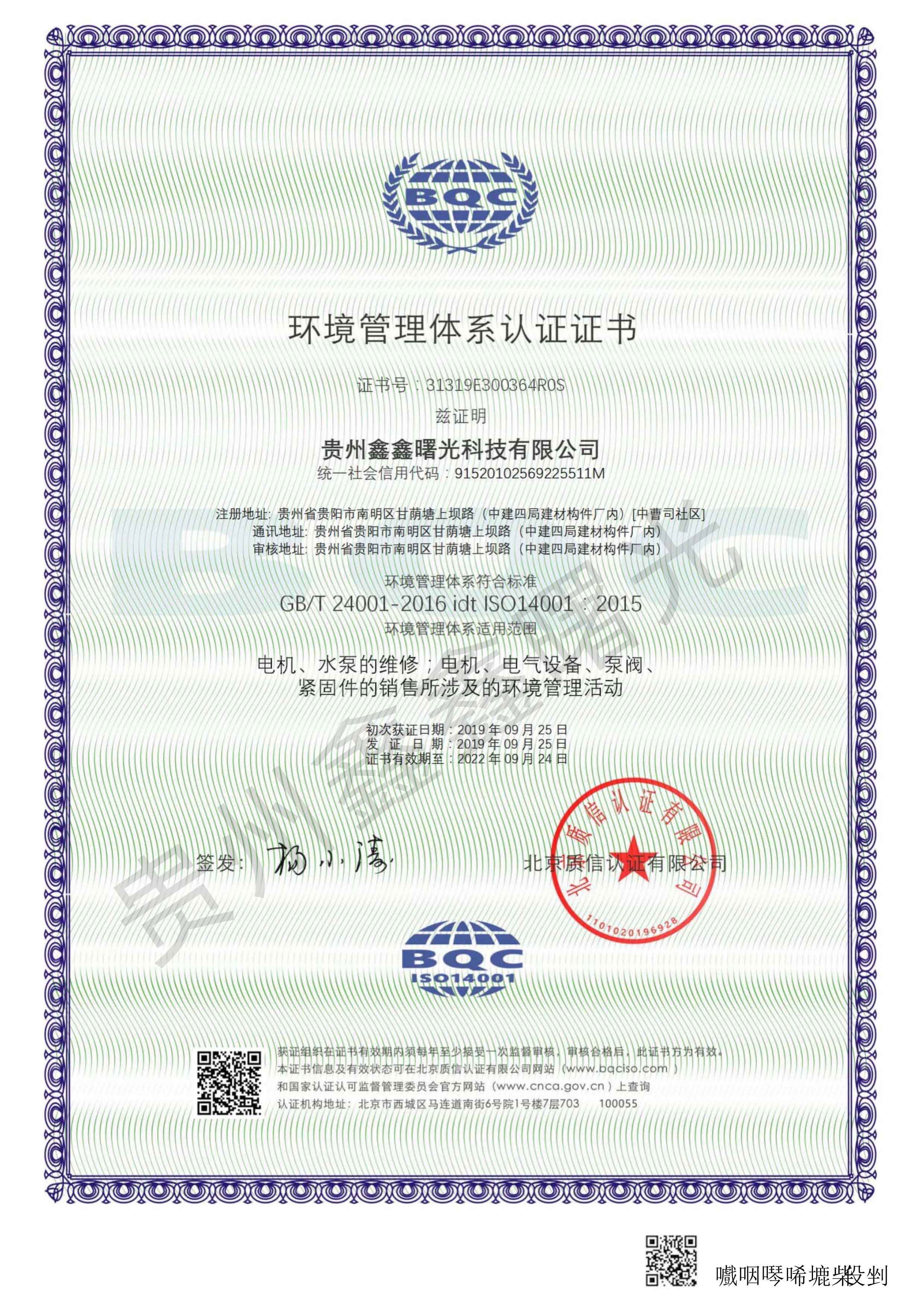 环境管理体系认证证书