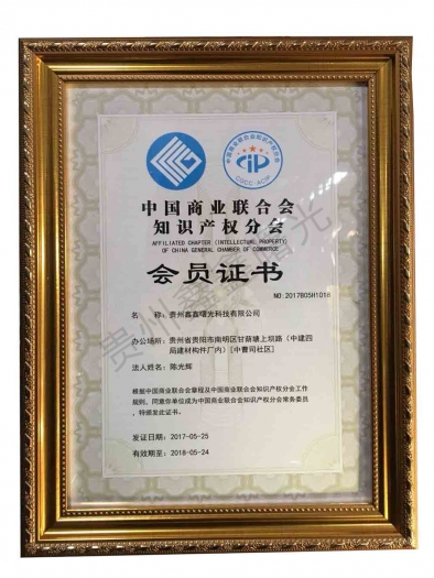 会员证书