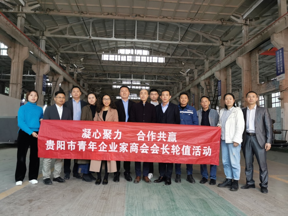 贵阳市青年企业家商会第五次会长轮值活动顺利举行
